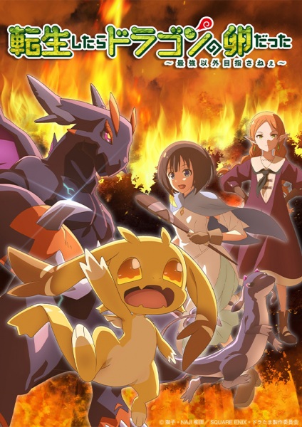 Tensei Shitara Dragon no Tamago Datta พอได้เกิดใหม่ก็กลายเป็นไข่มังกรไปซะแล้ว ตอนที่ 3