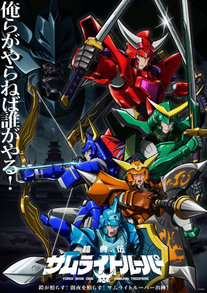 Yoroi Shin Den Samurai Troopers ตำนานใหม่ ซามูไรทรูปเปอร์ ตอนที่ 10