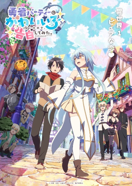 Yuusha Party ni Kawaii Ko ga Ita no de ปาร์ตี้ผู้กล้าสาว ตอนที่ 9