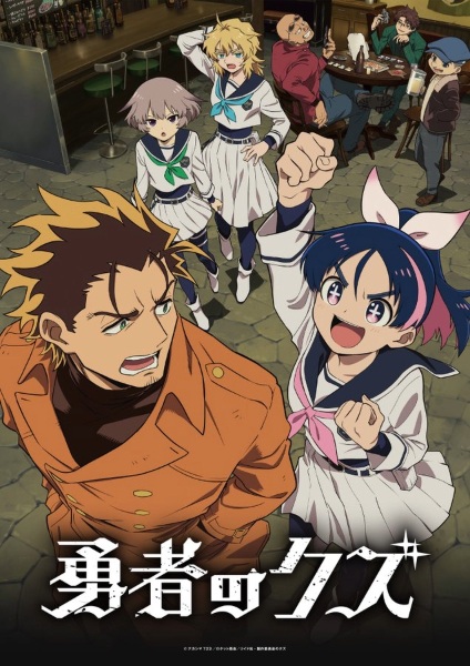 Yuusha no Kuzu ผู้กล้าสวะ ตอนที่ 19