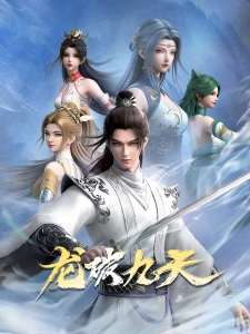 Long Po Jiutian มังกรพิชิตเก้าพิภพสวรรค์ ตอนที่ 20