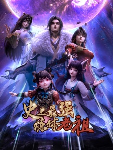Shishang Zui Qiang Lian Ti Lao Zu ปรมาจารย์การขัดเกลากายขั้นสูงสุด ตอนที่ 32