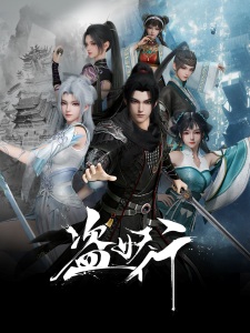 Dao Yao Xing จอมโจรปีศาจ ตอนที่ 29