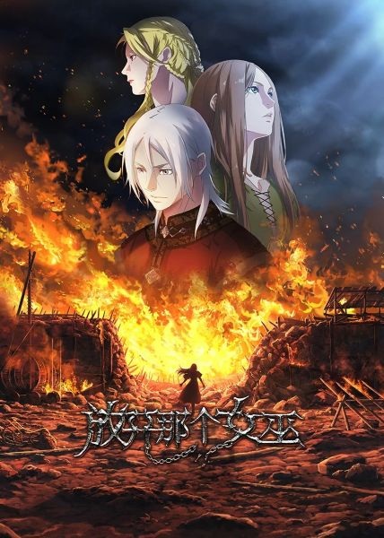 Fangkai Nage Nuwu ปล่อยแม่มดตนนั้นซะ ตอนที่ 8