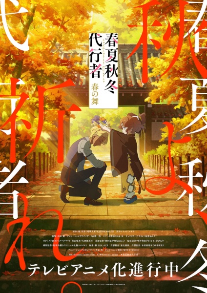 Shunkashuutou Daikousha Haru no Mai ลำนำรักผู้พิทักษ์ฤดูกาล ภาควสันตลีลา ตอนที่ 9