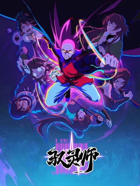 Yu Ling Shi นักคุมวิญญาณ ตอนที่ 1-4 ซับไทย