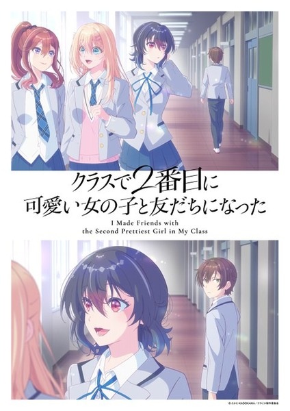 Class de 2-banme ni Kawaii เพื่อนคนแรกของผมคือสาวสวยอันดับสองของห้อง ตอนที่ 5
