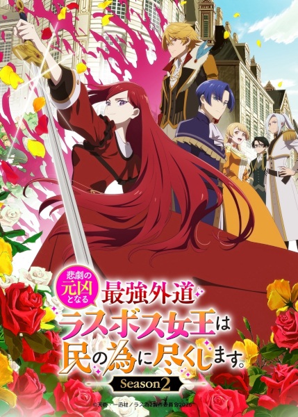Higeki no Genkyou to Naru Saikyou 2 โศกนาฏกรรมของตัวร้ายสุดแกร่ง ภาค 2 ตอนที่ 5