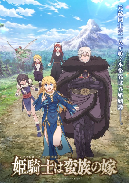 Himekishi wa Barbaroi no Yome เจ้าสาวนักดาบกับราชาคนเถื่อน ตอนที่ 1