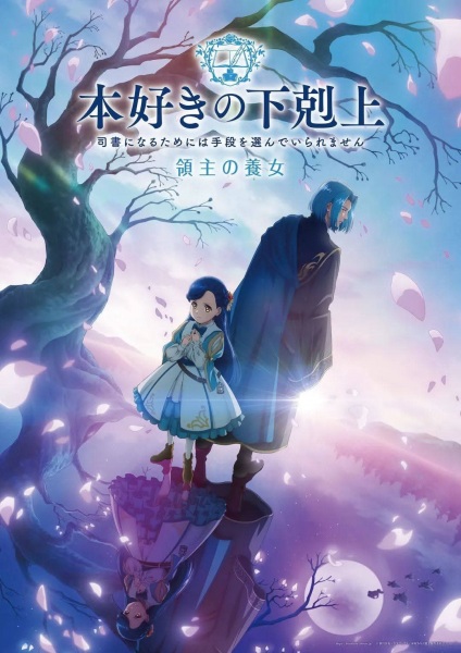 Honzuki no Gekokujou 4th การปฏิวัติของสาวน้อยหนอนหนังสือ ตอนที่ 7