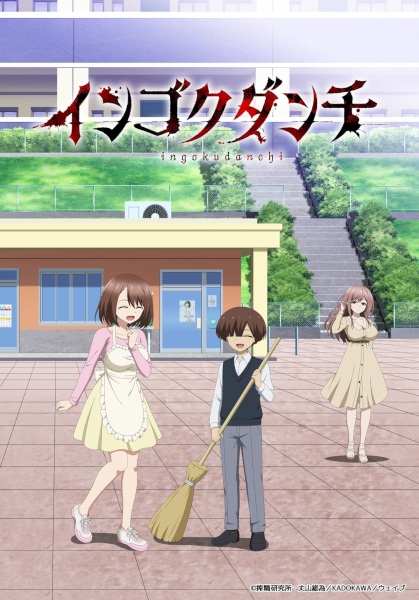 Ingoku Danchi เมียสาวชุดเฟติชมหาภัย ตอนที่ 5