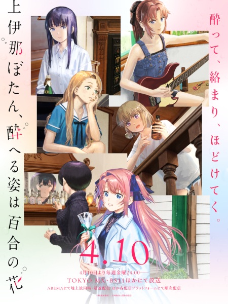 Kamiina Botan โบตั๋น คามิอินะ งดงามดุจดอกลิลลี่ยามลอยละล่อง ตอนที่ 1