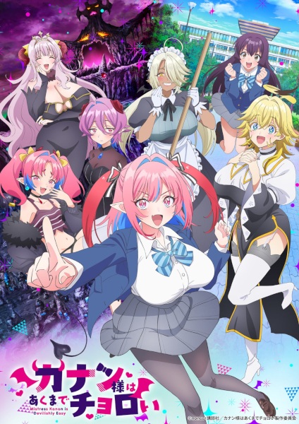 Kanan-sama wa Akumade Choroi ท่านคานัน ปีศาจต๊อง บ๊องไม่มีใครเกิน ตอนที่ 8