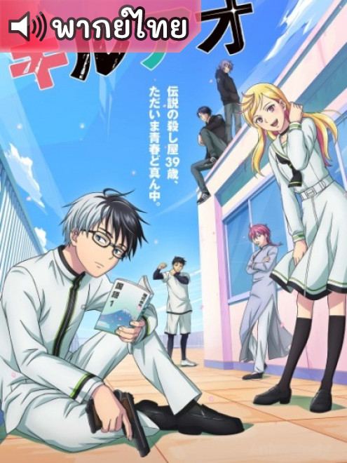 Kill Blue คิลบลู ตอนที่ 5 พากย์ไทย