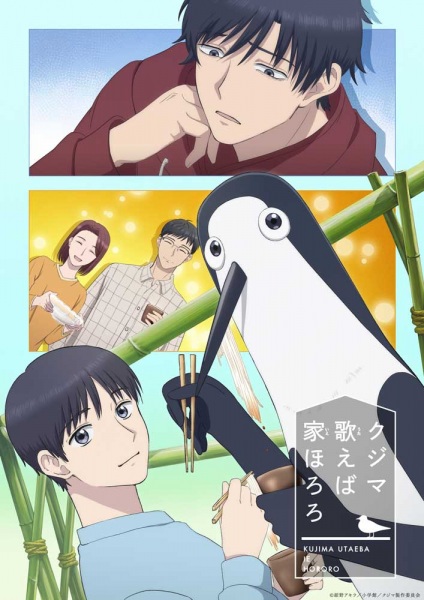 Kujima Utaeba Ie Hororo ยามเมื่อคุจิมะขับขาน ตอนที่ 1
