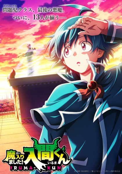 Mairimashita! Iruma-kun 4th อิรุมะคุง ผจญในแดนปีศาจ ภาค 4 ตอนที่ 8