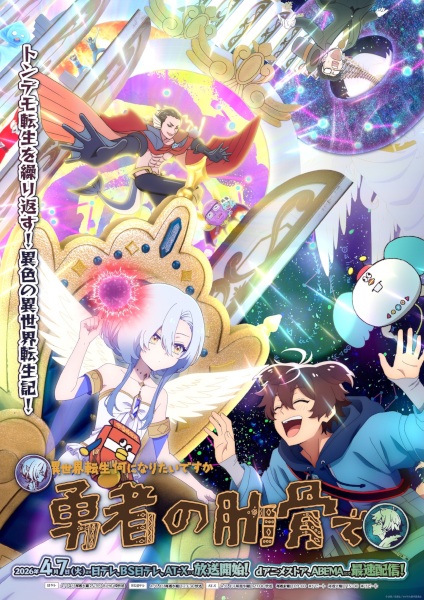 Megami Isekai Tensei ท่านเทพธิดาจัดมา ผมก็จัดไป ขอเกิดใหม่เป็นซี่โครงผู้กล้าละกันครับ ตอนที่ 4