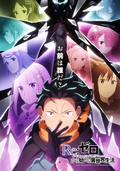 ReZero 4th Season รีเซทชีวิต ฝ่าวิกฤตต่างโลก ภาค 4 ตอนที่ 6