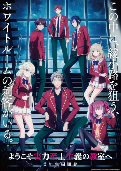Youkoso Jitsuryoku Shijou Shugi no Kyoushitsu e 4th ขอต้อนรับสู่ห้องเรียนนิยม (เฉพาะ) ยอดคน ภาค 4 ตอนที่ 10