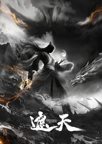 Zhe Tian Movie: Bei Guan Zhan Wang Teng อำพรางสวรรค์:การต่อสู้ในโลงศพกับหวังเถิง ซับไทย