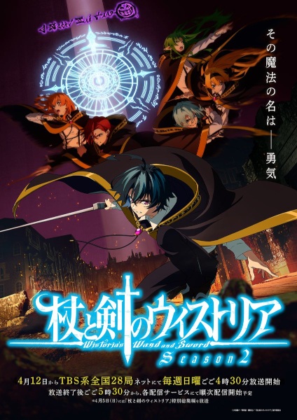 Tsue to Tsurugi no Wistoria Season 2 ตำนานดาบและคทาแห่งวิสตอเรีย ภาค 2 ตอนที่ 7