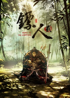 Blades of the Guardians 2 ยอดยุทธ์ดาบพิทักษ์ ภาค 2 ตอนที่ 1-3 ซับไทย