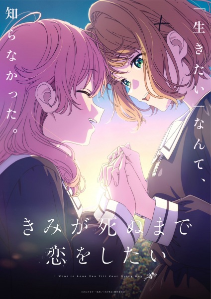 Kimi ga Shinu made Koi wo Shitai เพียงได้รักตราบสิ้นลมหายใจ ตอนที่ 1 ซับไทย