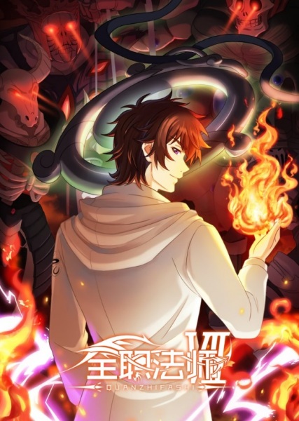 Quanzhi Fashi 7th เซียนจอมเวทย์เต็มพิกัด ปี 7 ตอนที่ 1-3 ซับไทย