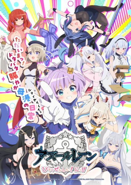 Azur Lane: Bisoku Zenshin! Ni 2 ตอนที่ 1 ซับไทย