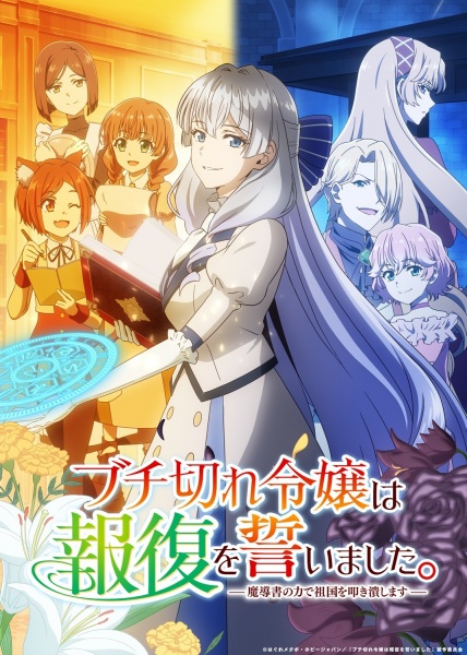 Buchigire Reijou wa Houfuku wo Chikaimashita คู่มือแก้แค้นฉบับหญิงผู้เดือดดาล ตอนที่ 1 ซับไทย