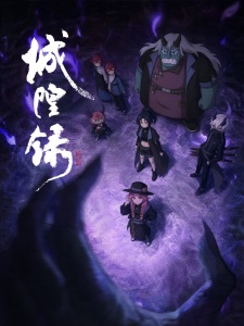 Cheng Huang Lu พงศาวดารแห่งเมืองเทพ ตอนที่ 1-6 ซับไทย