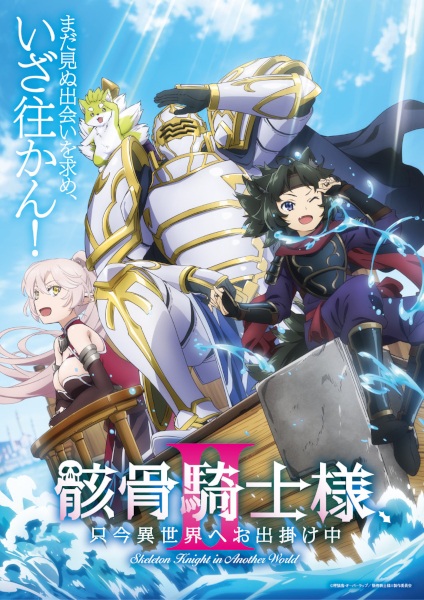 Gaikotsu Kishi-sama, Tadaima Isekai e Odekakechuu 2nd บันทึกการเดินทางต่างโลกของท่านอัศวิน 2 ตอนที่ 1 ซับไทย