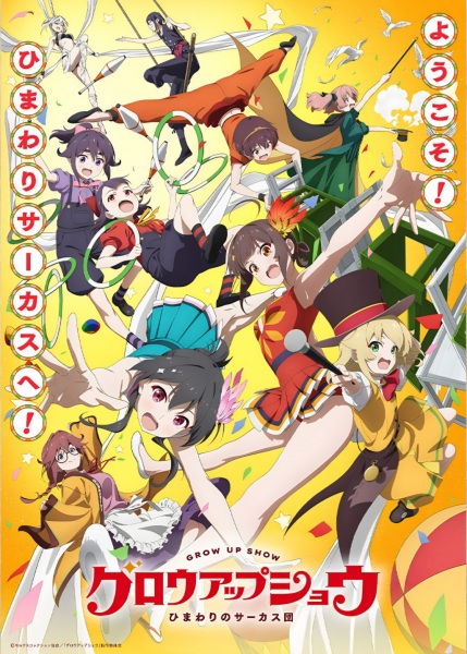 Grow Up Show- Himawari no Circus-dan โกรว์ อัป โชว์- ฮิมาวาริ โนะ ซากาซุ-ดัน ตอนที่ 1 ซับไทย