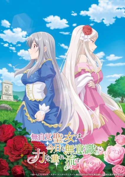 Mujikaku Seijo wa Kyou mo Muishiki ni Chikara wo Tare Nagasu นักบุญผู้ไม่รู้เรื่องรู้ราวไม่อาจควบคุมพลังของเธอได้ ตอนที่ 1 ซับไทย