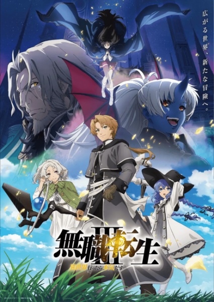 Mushoku Tensei 3 เกิดชาตินี้พี่ต้องเทพ 3 ตอนที่ 1-2 ซับไทย