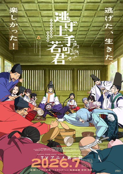 Nige Jouzu no Wakagimi 2nd นายน้อยจอมโกยก้าวสู่เส้นทางแห่งวีรบุรุษ ภาค 2 ตอนที่ 1 ซับไทย