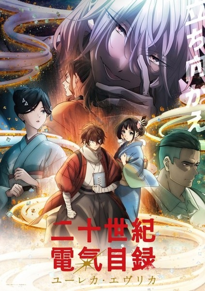 Nijusseiki Denki Mokuroku: Eureka Evrika ประกายฝัน ตอนที่ 1 พากย์ไทย