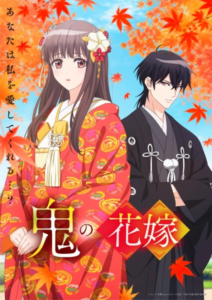 Oni no Hanayome เจ้าสาวของอสูร ตอนที่ 1 ซับไทย