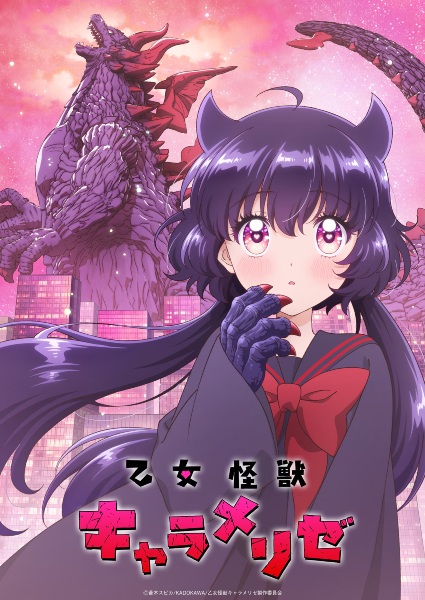 Otome Kaijuu Caramelize สาวน้อยไคจูคาราเมไลซ์ ตอนที่ 1 ซับไทย