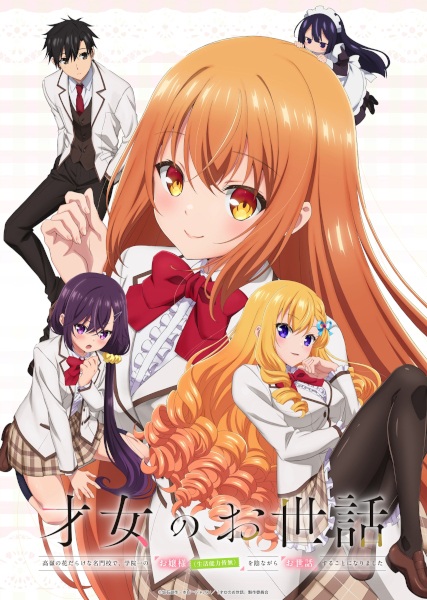 Saijo no Osewa: Takane no Hanadarake na Meimonkou de ผู้ดูแลเด็กสาว ตอนที่ 1 ซับไทย
