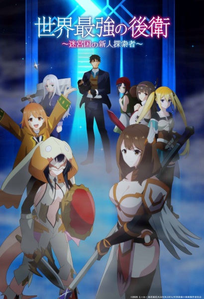 Sekai Saikyou no Kouei: Meikyuukoku no Shinjin Tansakusha กองหลังที่แกร่งที่สุดในโลก ตอนที่ 1 ซับไทย