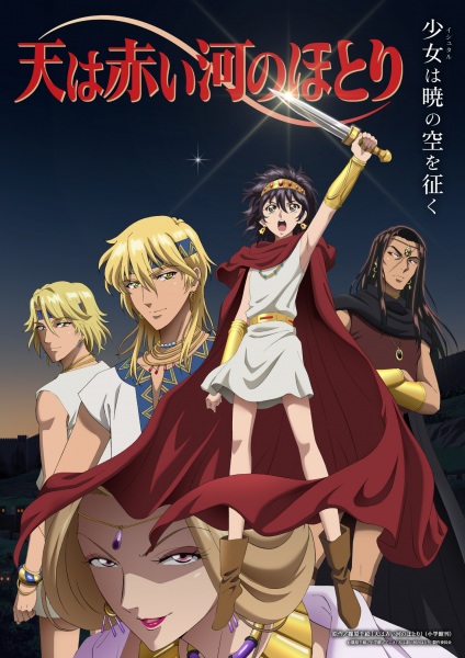 Sora wa Akai Kawa no Hotori ตะวันรักที่ปลายฟ้า ตอนที่ 1 ซับไทย