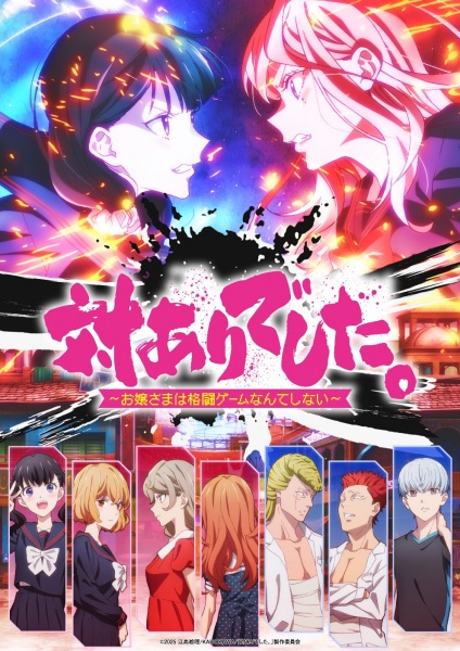 Tai-Ari deshita. Ojousama wa Kakutou Game nante Shinai คุณหนูสายปะทะ ตอนที่ 1 ซับไทย