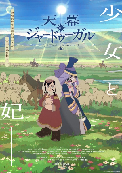 Tenmaku no Jaadugar ชีวิตของแม่มดในมองโกล ตอนที่ 1 ซับไทย