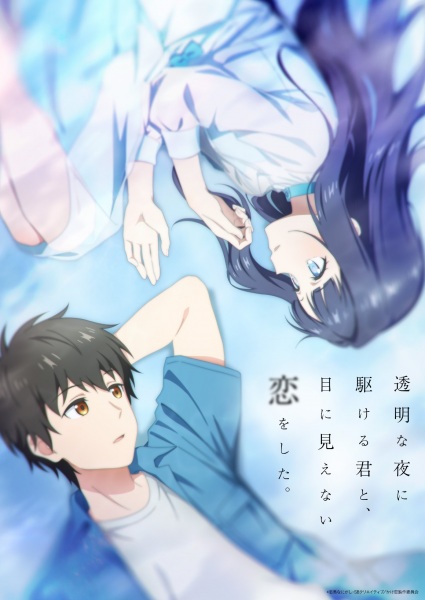 Toumei na Yoru ni Kakeru Kimi to รักที่มองไม่เห็น ด้วยตา กับเธอในค่ำคืนที่แสนจะเลือนราง ตอนที่ 1 ซับไทย