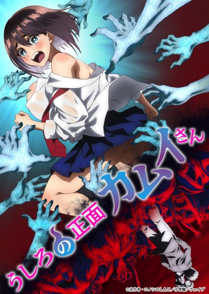 Ushiro no Shoumen Kamui-san คุณคามุยลุยหลังผี ตอนที่ 1 ซับไทย
