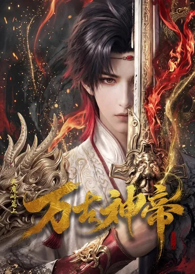 Wan Gu Shen Di มหาเทพนิรันดร์กาล ตอนที่ 1-5 ซับไทย