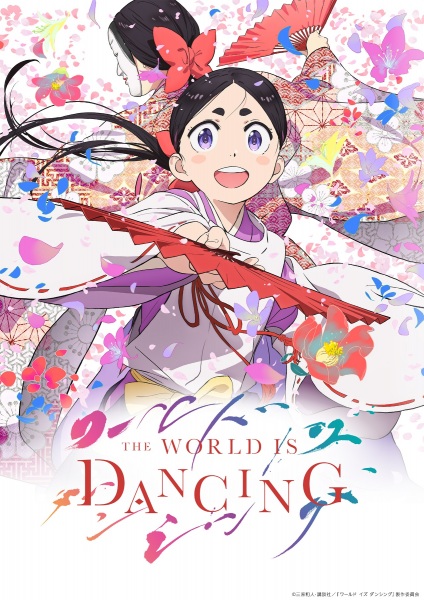 World Is Dancing เวิลด์ อิส แดนซิง ตอนที่ 1-3 ซับไทย