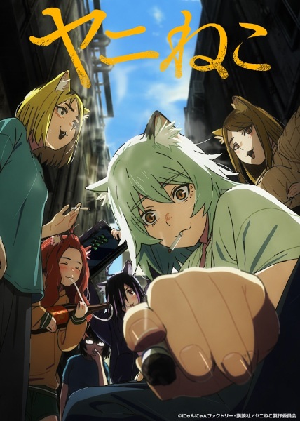 Yani Neko แมวสาวอมควัน ตอนที่ 1 ซับไทย