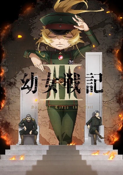 Youjo Senki 2nd บันทึกสงครามของยัยเผด็จการ ภาค 2 ตอนที่ 1-2 ซับไทย